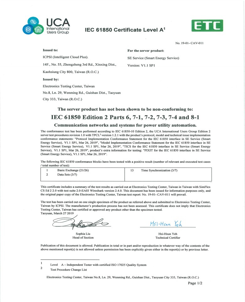 IEC 61850 技術認證團隊