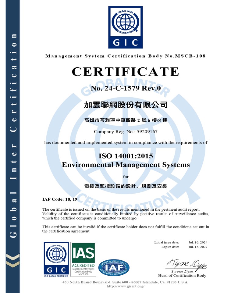 ISO 9001:2015 認證