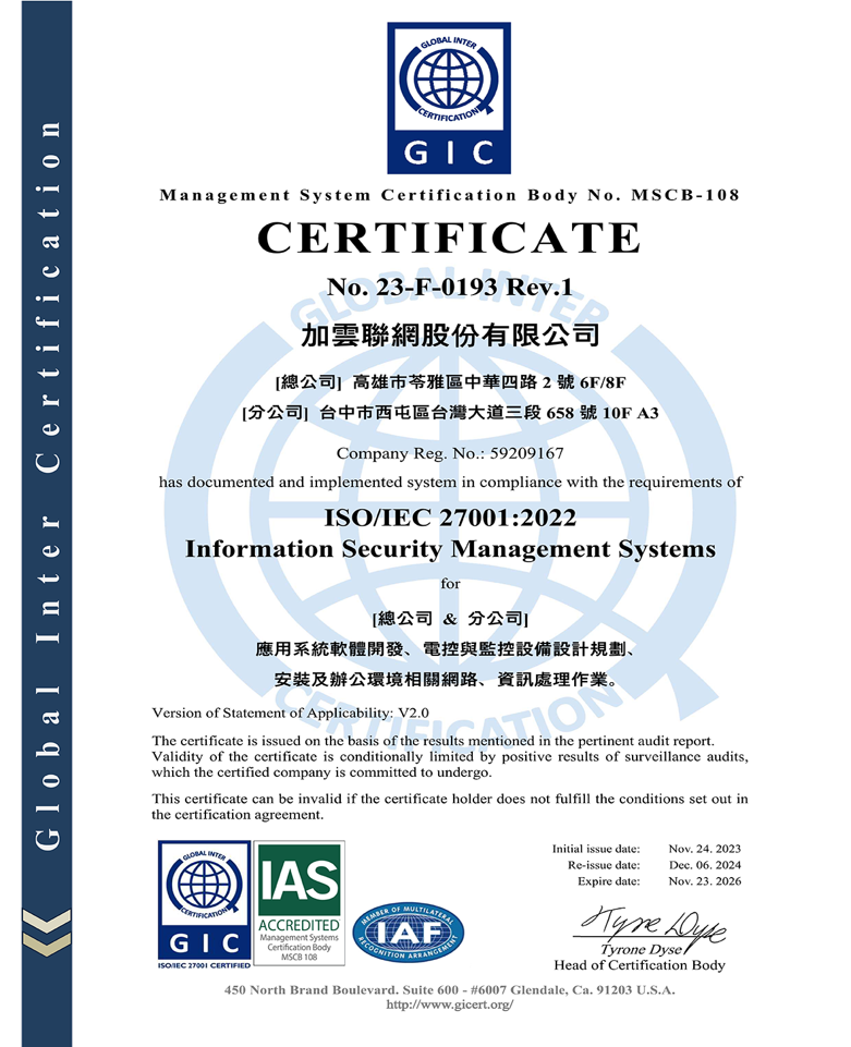 ISO/IEC 27001:2022 認證